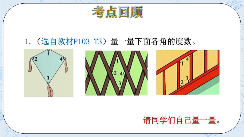 北师大版数学四年级上册-总复习 图形与几何 统计与概率（课件+教案+学案+习题）08