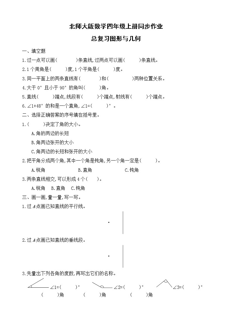 北师大版数学四年级上册-总复习 图形与几何 统计与概率（课件+教案+学案+习题）01