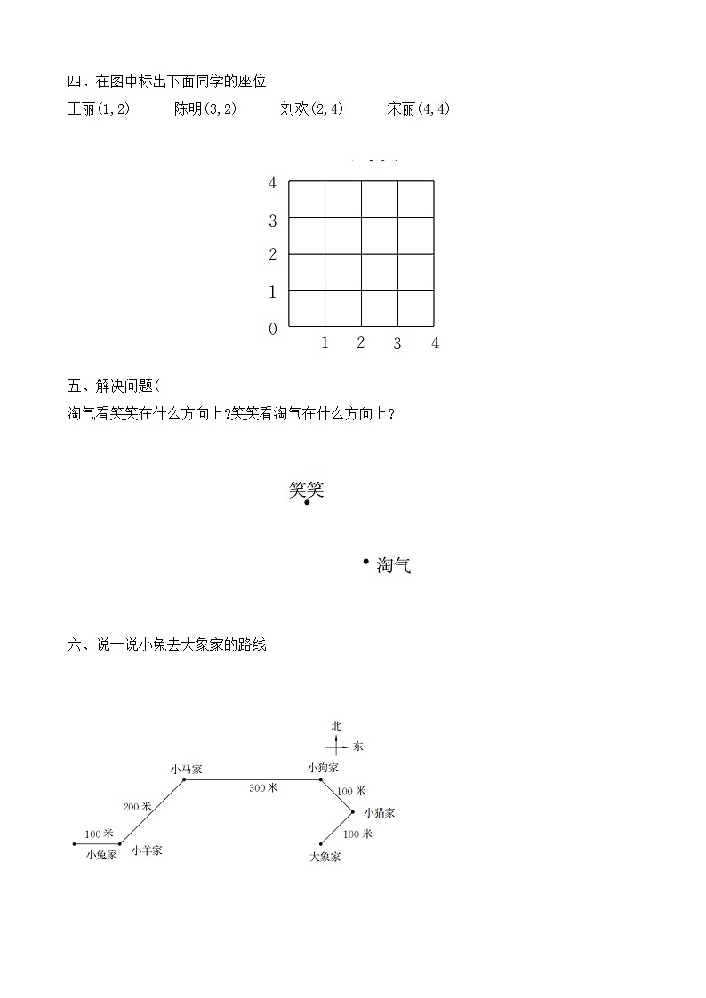 北师大版数学四年级上册-总复习 图形与几何 统计与概率（课件+教案+学案+习题）02