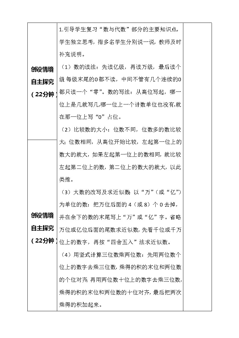 北师大版数学四年级上册-总复习 数与代数（课件+教案+学案+习题）02