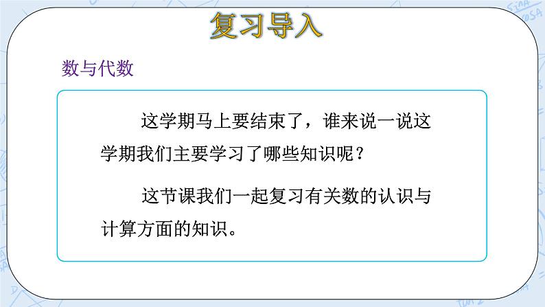 北师大版数学四年级上册-总复习 数与代数（课件+教案+学案+习题）03