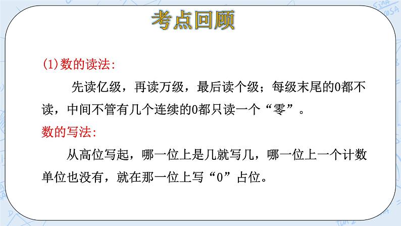 北师大版数学四年级上册-总复习 数与代数（课件+教案+学案+习题）04