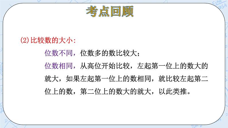 北师大版数学四年级上册-总复习 数与代数（课件+教案+学案+习题）05