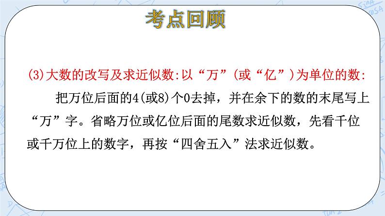 北师大版数学四年级上册-总复习 数与代数（课件+教案+学案+习题）06