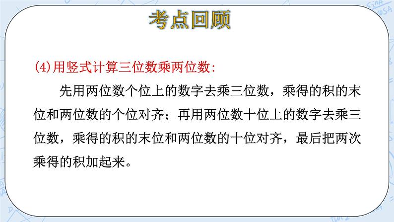 北师大版数学四年级上册-总复习 数与代数（课件+教案+学案+习题）07