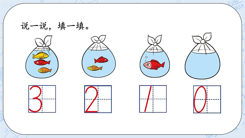 北师大版一年级上册数学-1.3 小猫钓鱼（课件+教案+练习）06