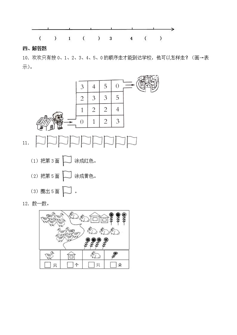 北师大版一年级上册数学-1.3 小猫钓鱼（课件+教案+练习）02