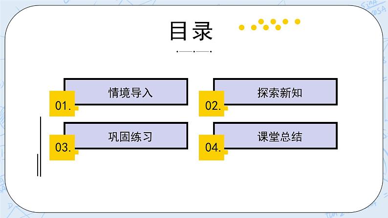 北师大版一年级上册数学-1.4 文具（课件+教案+练习）02