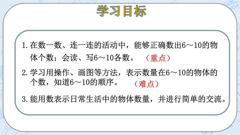 北师大版一年级上册数学-1.4 文具（课件+教案+练习）03