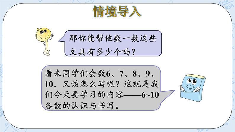 北师大版一年级上册数学-1.4 文具（课件+教案+练习）05