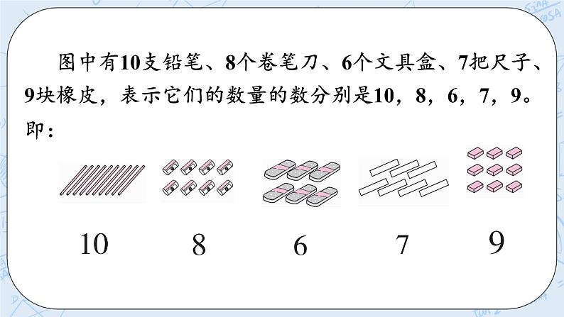 北师大版一年级上册数学-1.4 文具（课件+教案+练习）07