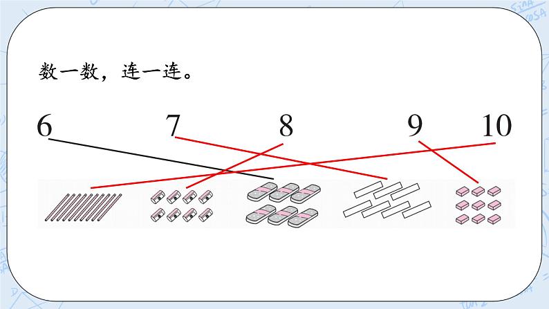 北师大版一年级上册数学-1.4 文具（课件+教案+练习）08