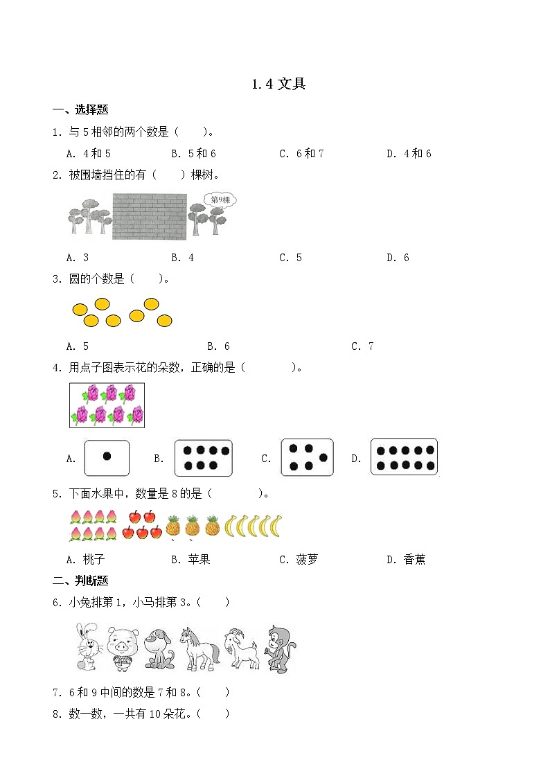 北师大版一年级上册数学-1.4 文具（课件+教案+练习）01