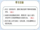 北師大版一年級(jí)上冊(cè)數(shù)學(xué)-2.2 下課啦（課件+教案+練習(xí)）