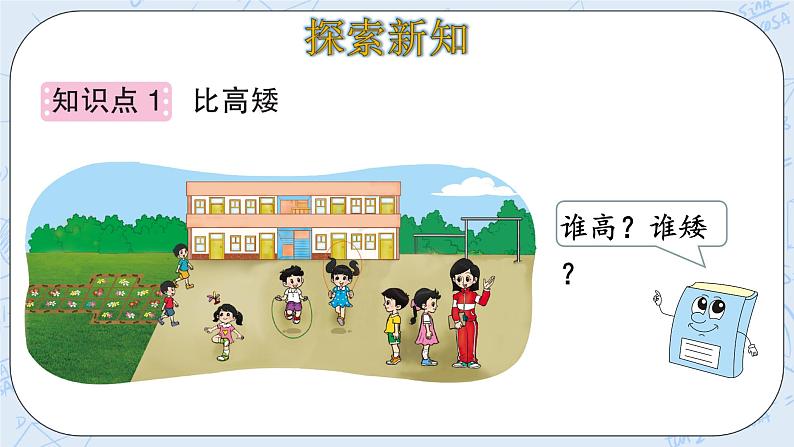 北师大版一年级上册数学-2.2 下课啦（课件+教案+练习）05