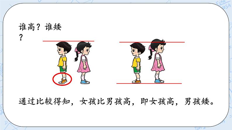 北师大版一年级上册数学-2.2 下课啦（课件+教案+练习）06