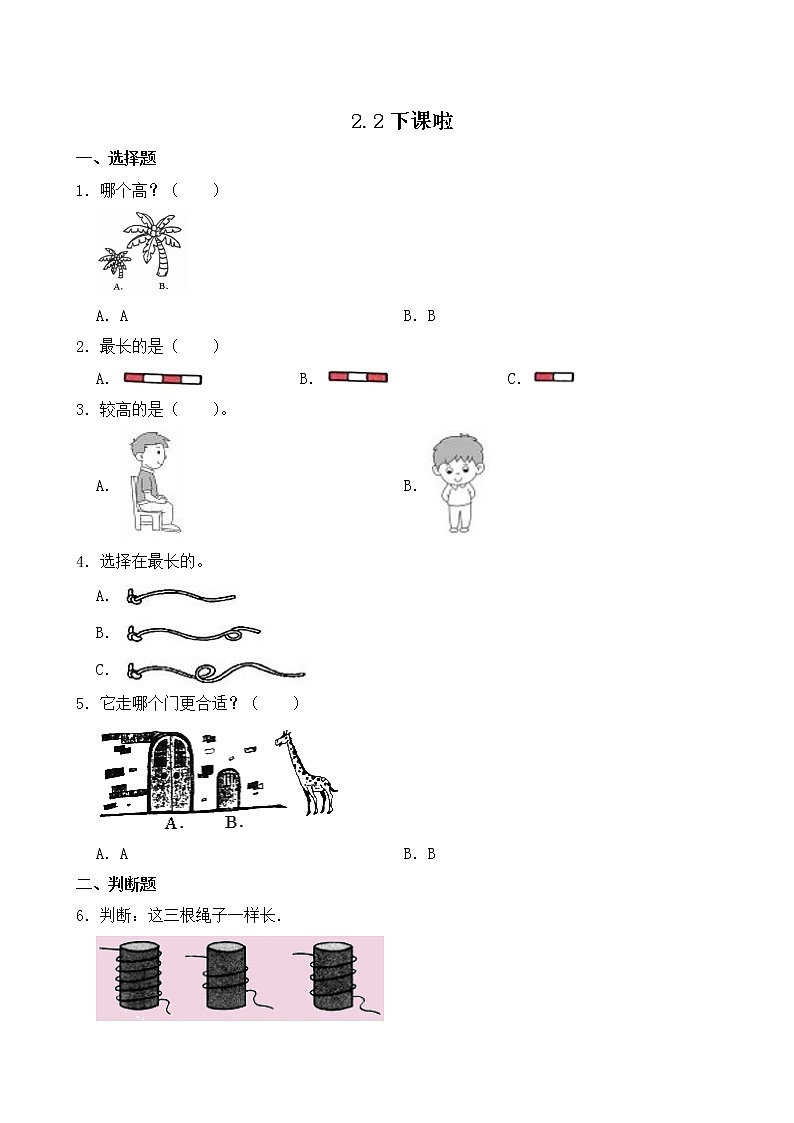 北师大版一年级上册数学-2.2 下课啦（课件+教案+练习）01