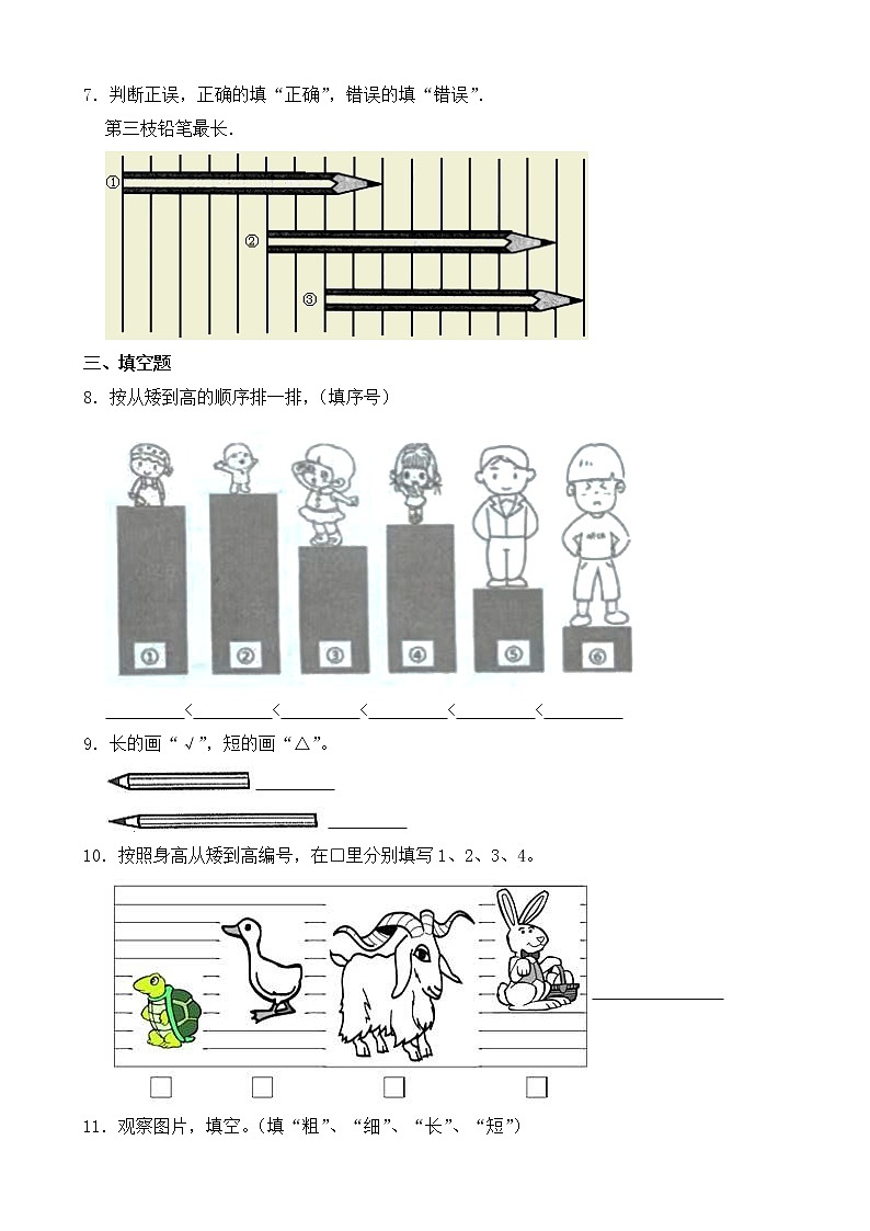 北师大版一年级上册数学-2.2 下课啦（课件+教案+练习）02