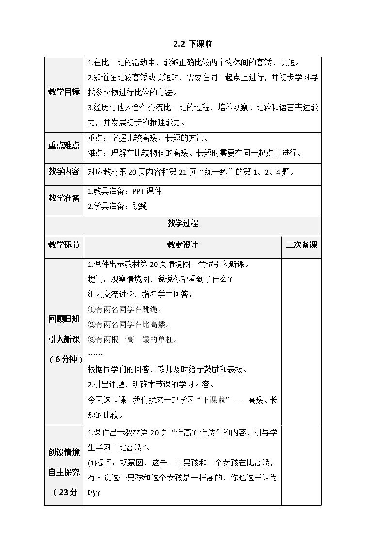 北师大版一年级上册数学-2.2 下课啦（课件+教案+练习）01