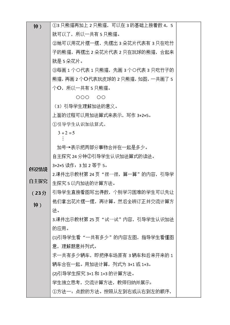 北师大版一年级上册数学-3.1 一共有多少（课件+教案+练习）02