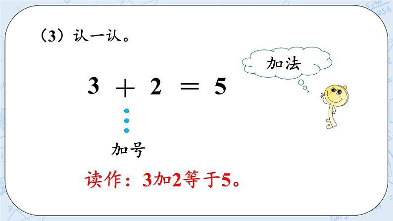 北师大版一年级上册数学-3.1 一共有多少（课件+教案+练习）08