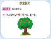 北师大版一年级上册数学-3.2 还剩下多少（课件+教案+练习）