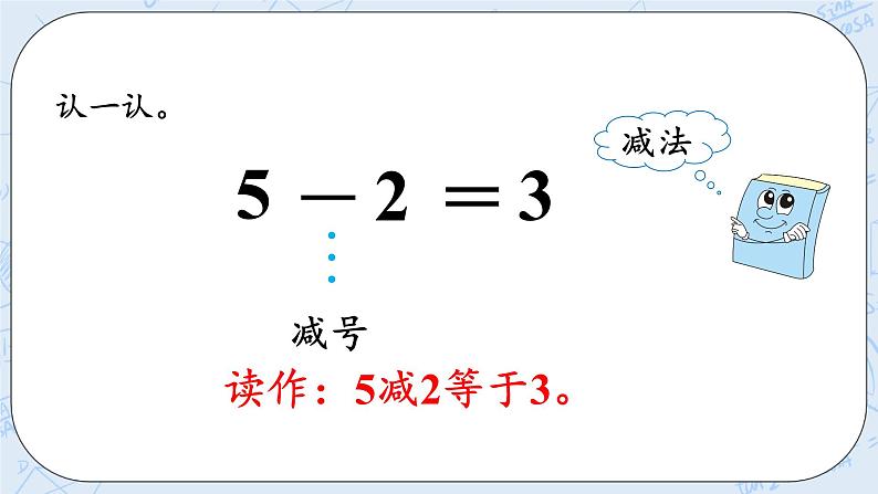 北师大版一年级上册数学课件-3.2 还剩下多少第7页