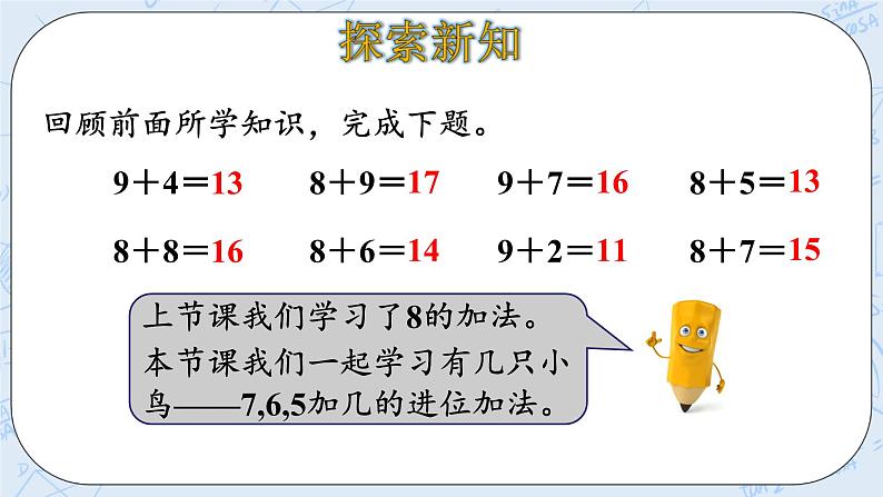 北师大版一年级上册数学-7.5 有几只小鸟（课件+教案+练习）04
