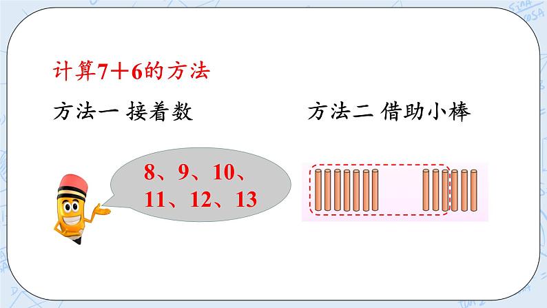 北师大版一年级上册数学-7.5 有几只小鸟（课件+教案+练习）06
