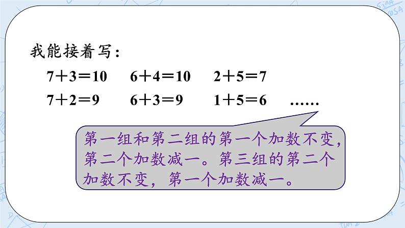 北师大版一年级上册数学-7.5 有几只小鸟（课件+教案+练习）08