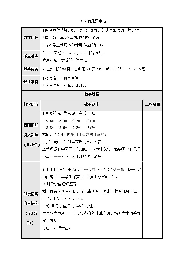 北师大版一年级上册数学-7.5 有几只小鸟（课件+教案+练习）01
