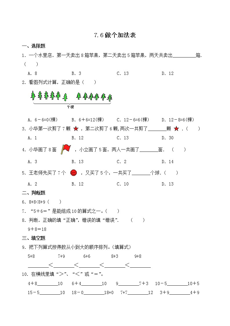 北师大版数学一年级上册双减分层作业 7.6做个加法表第1页