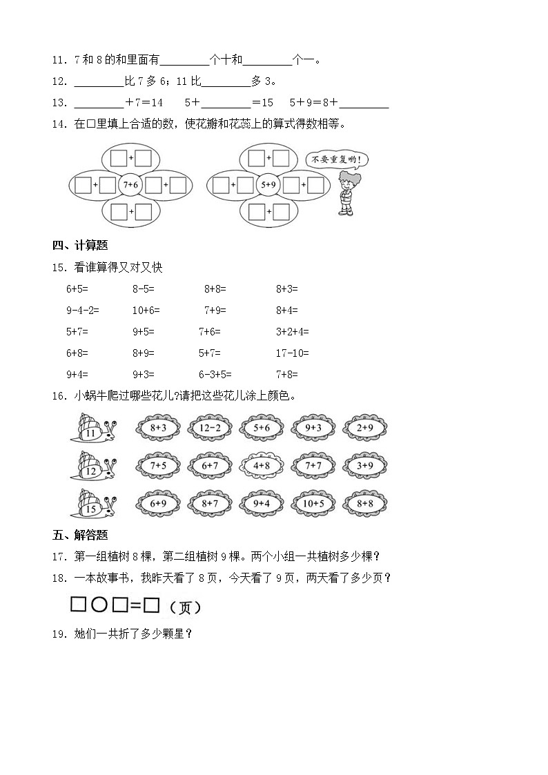 北师大版数学一年级上册双减分层作业 7.6做个加法表第2页