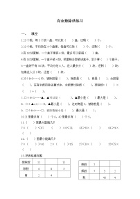 小学数学苏教版二年级下册一 有余数的除法单元测试课后练习题