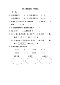 小学数学苏教版二年级下册一 有余数的除法单元测试同步练习题