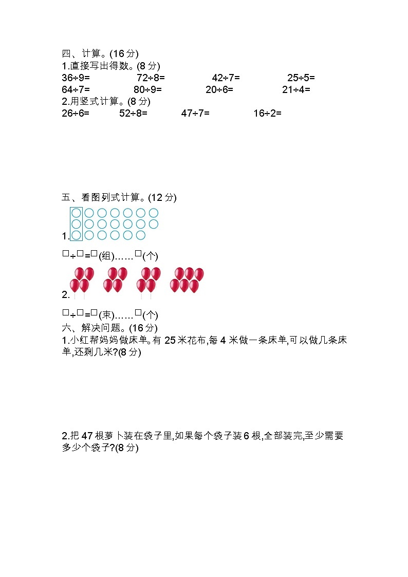 苏教版二年级数学下册第一单元测试卷 (3)02