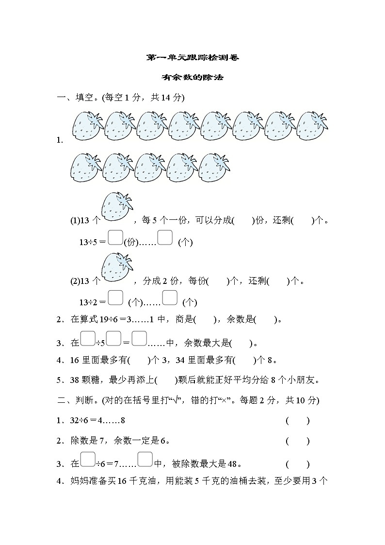苏教版二年级数学下册第一单元测试卷 (5)01