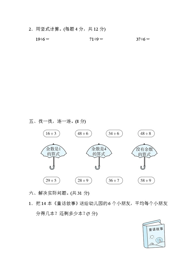 苏教版二年级数学下册第一单元测试卷 (5)03