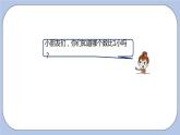 第2單元：10以內數(shù)的認識 0的認識和讀、寫課時5課件PPT