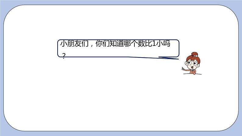 第2单元：10以内数的认识 0的认识和读、写课时5课件PPT第3页