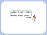 第2單元：10以內數(shù)的認識 10以內數(shù)的順序和位置課時8課件PPT