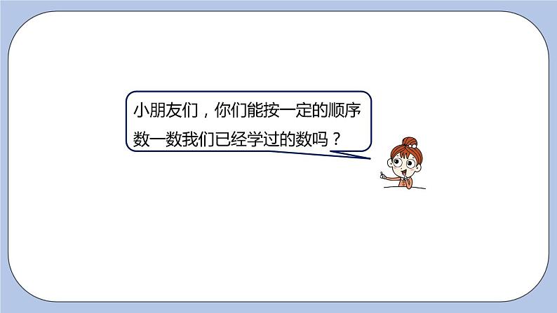 第2单元：10以内数的认识 10以内数的顺序和位置课时8课件PPT03