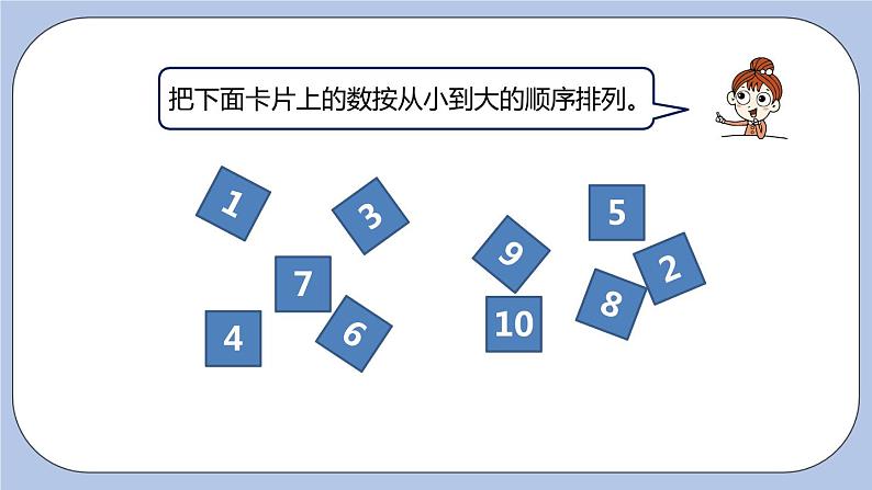 第2单元：10以内数的认识 10以内数的顺序和位置课时8课件PPT04