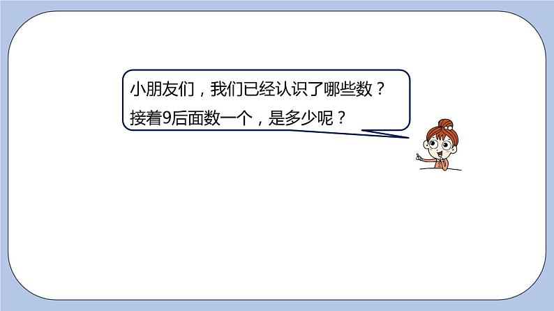 第2单元：10以内数的认识 10的认识和读、写课时6课件ppt03