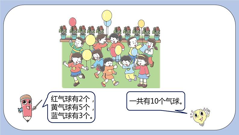 第2单元：10以内数的认识 10的认识和读、写课时6课件ppt07