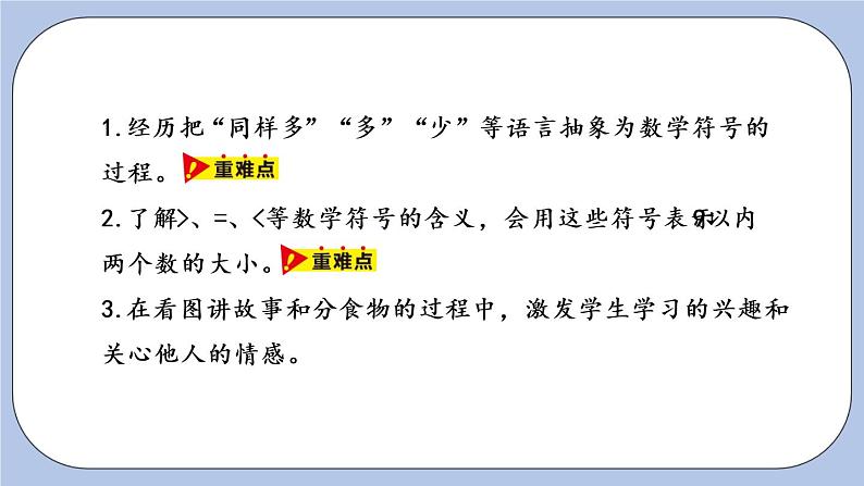 第2单元：10以内数的认识 认识＞、＝、＜等数学符号课时4课件PPT02