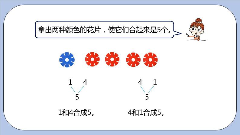 第4单元：合与分 2-6各数的组成课时1课件PPT06