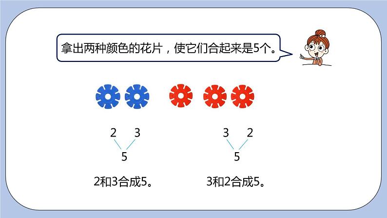 第4单元：合与分 2-6各数的组成课时1课件PPT07