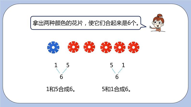 第4单元：合与分 2-6各数的组成课时1课件PPT08