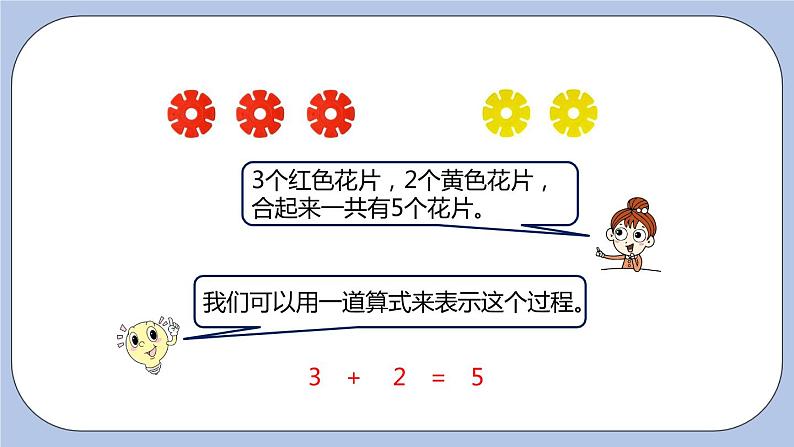 第5单元：10以内的加法和减法 5以内的加法课时1课件PPT05